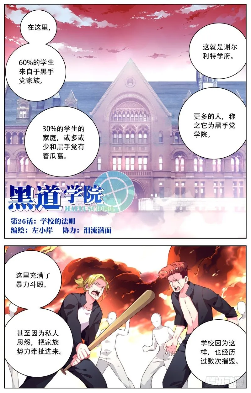026：学校的法则 第1页