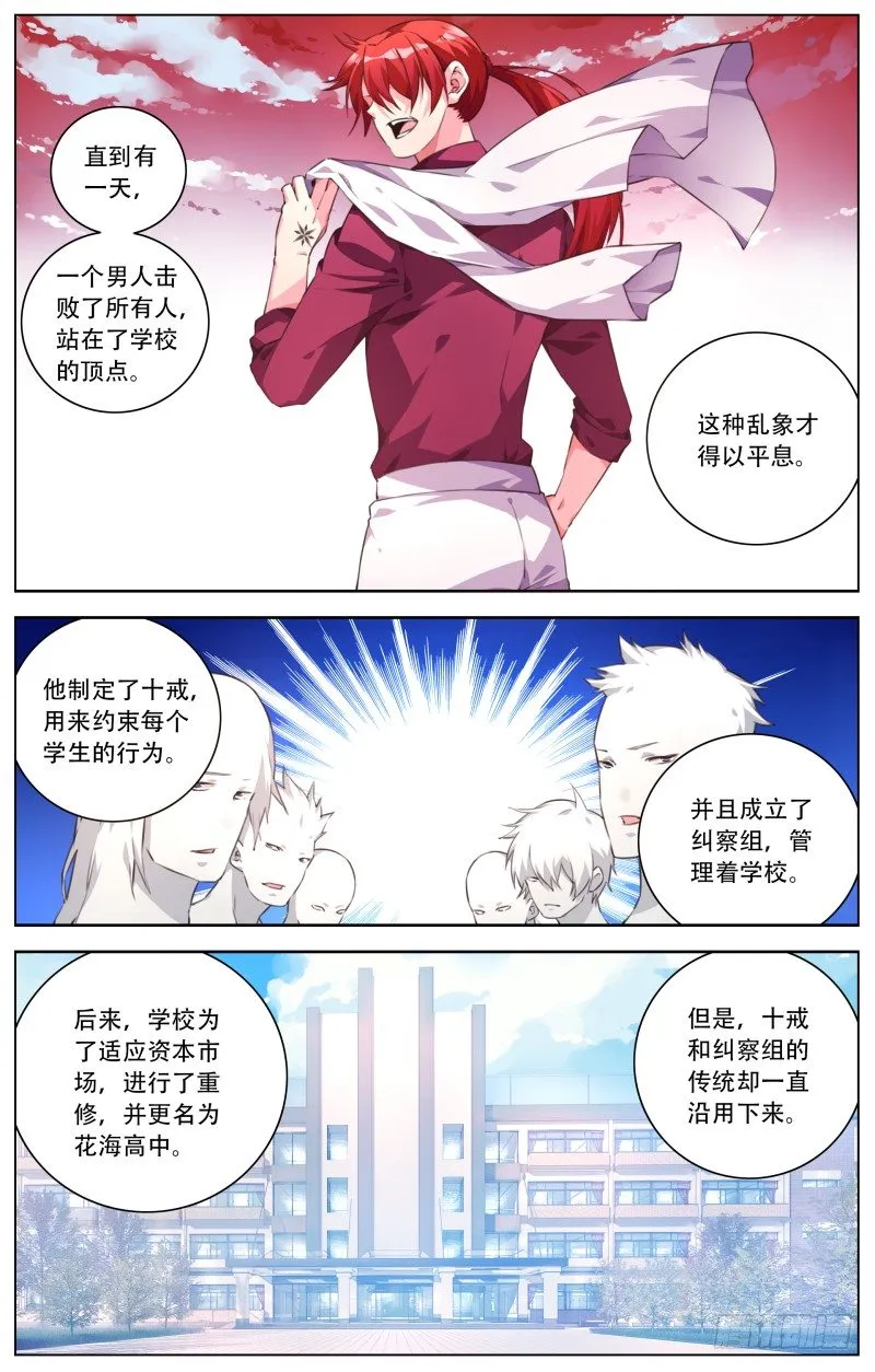 026：学校的法则 第2页