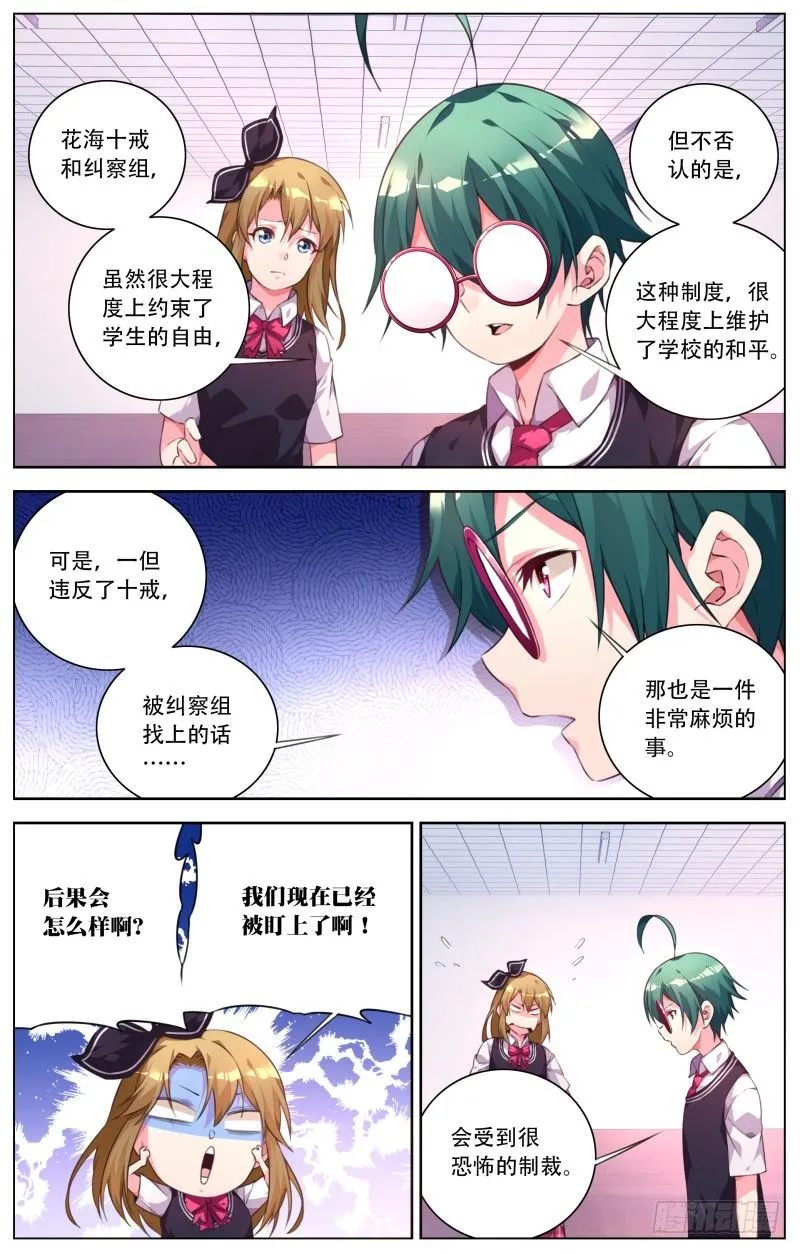 026：学校的法则 第3页