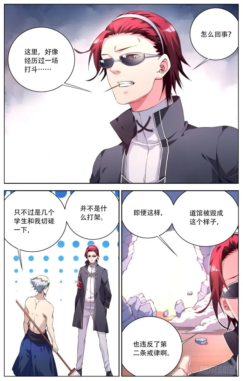 026：学校的法则 第4页