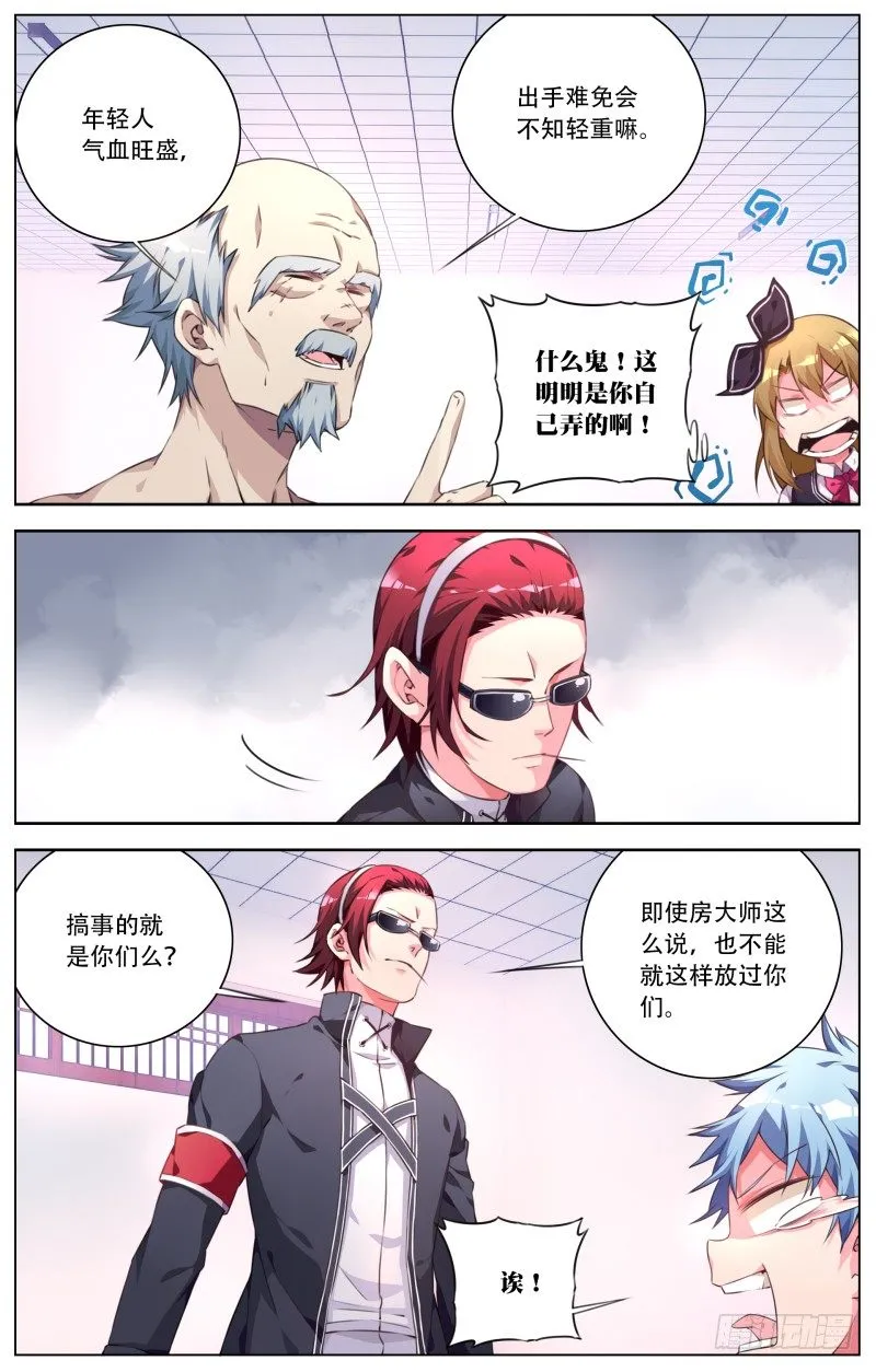 026：学校的法则 第5页