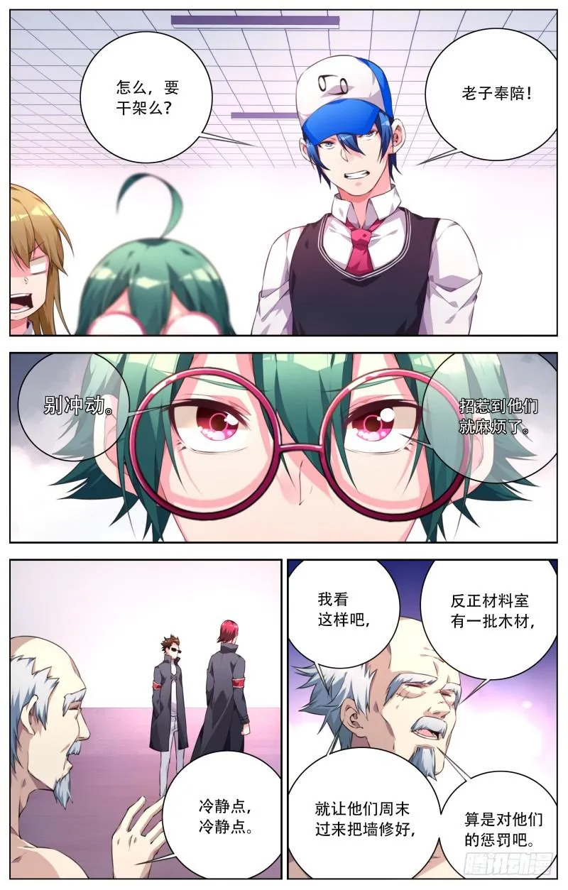 026：学校的法则 第6页