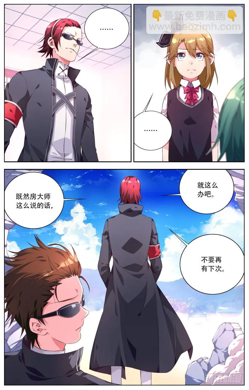 026：学校的法则 第7页