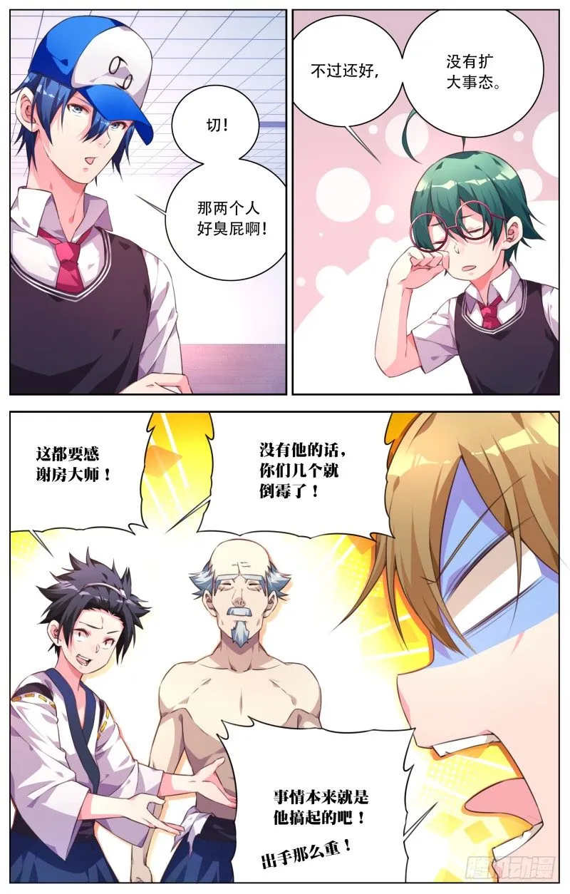 026：学校的法则 第8页