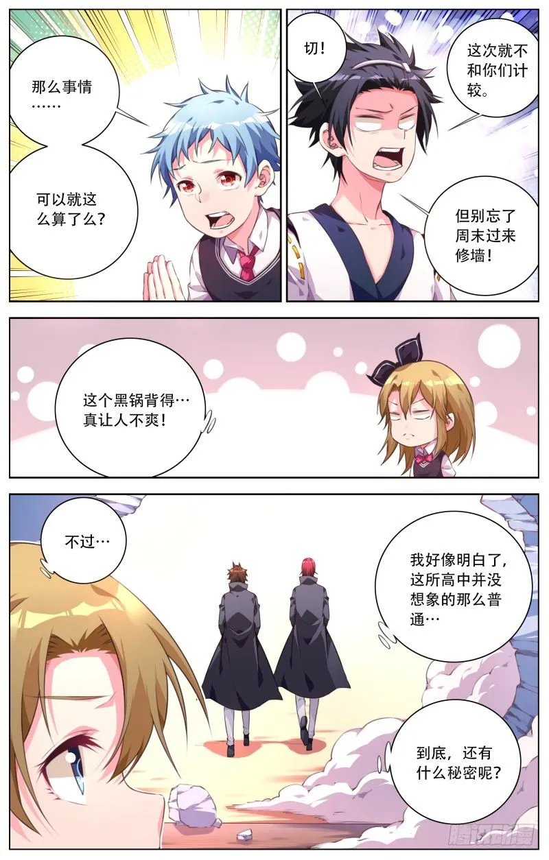 026：学校的法则 第9页