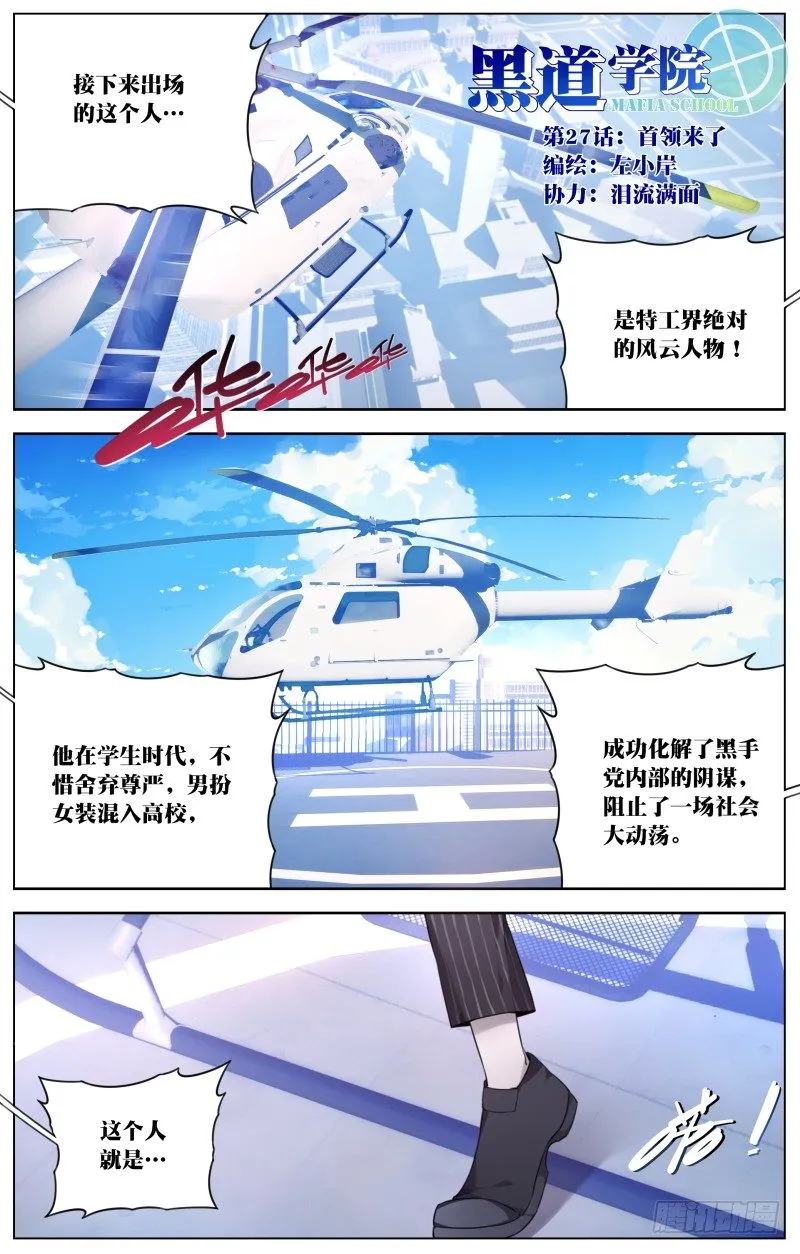 027：首领来了 第1页