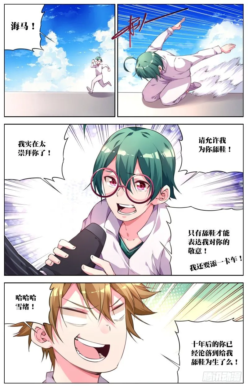 027：首领来了 第3页