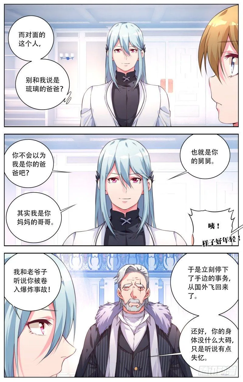 028：首领的考验 第3页