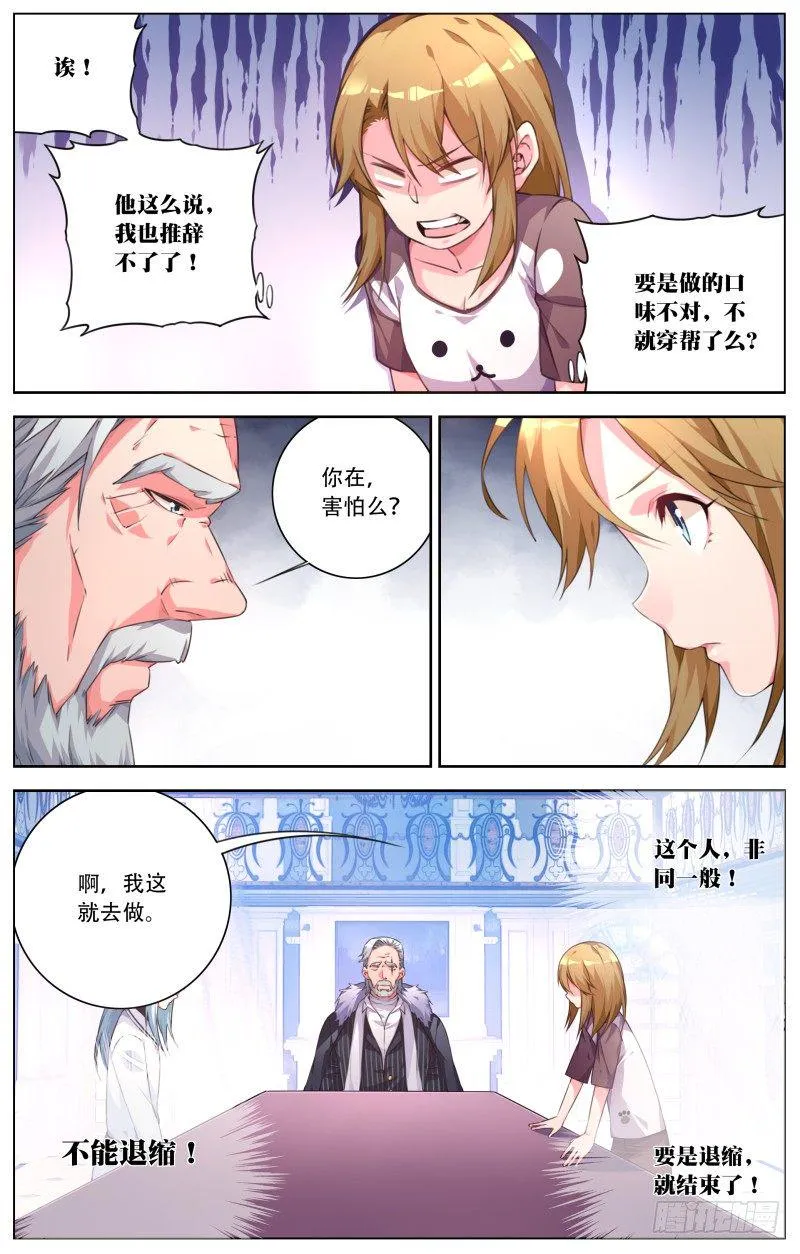 028：首领的考验 第5页