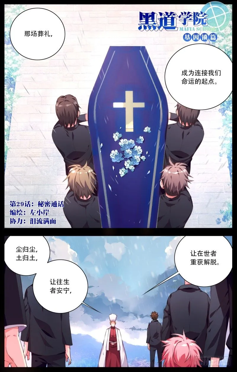 029：秘密通话 第1页
