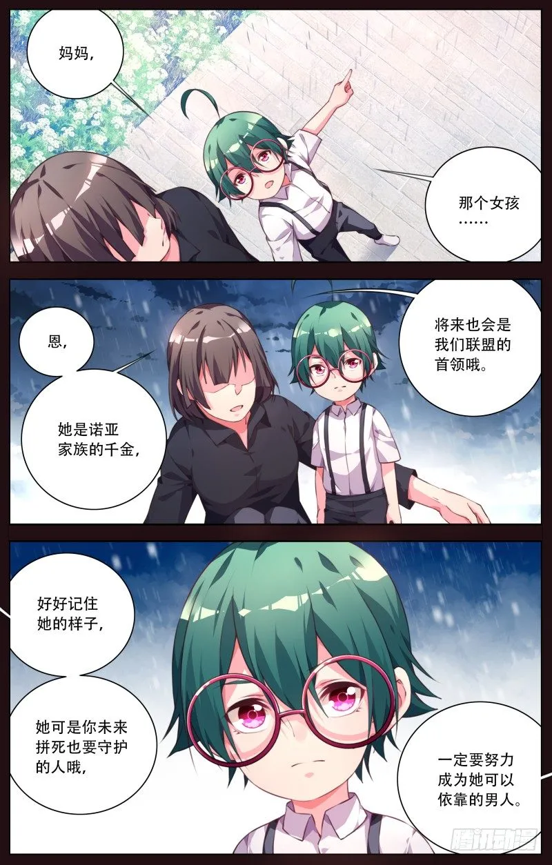 029：秘密通话 第3页