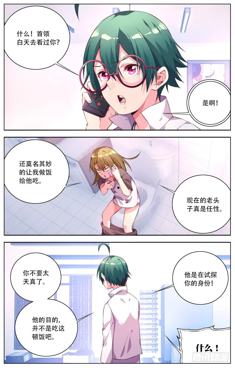 029：秘密通话 第5页