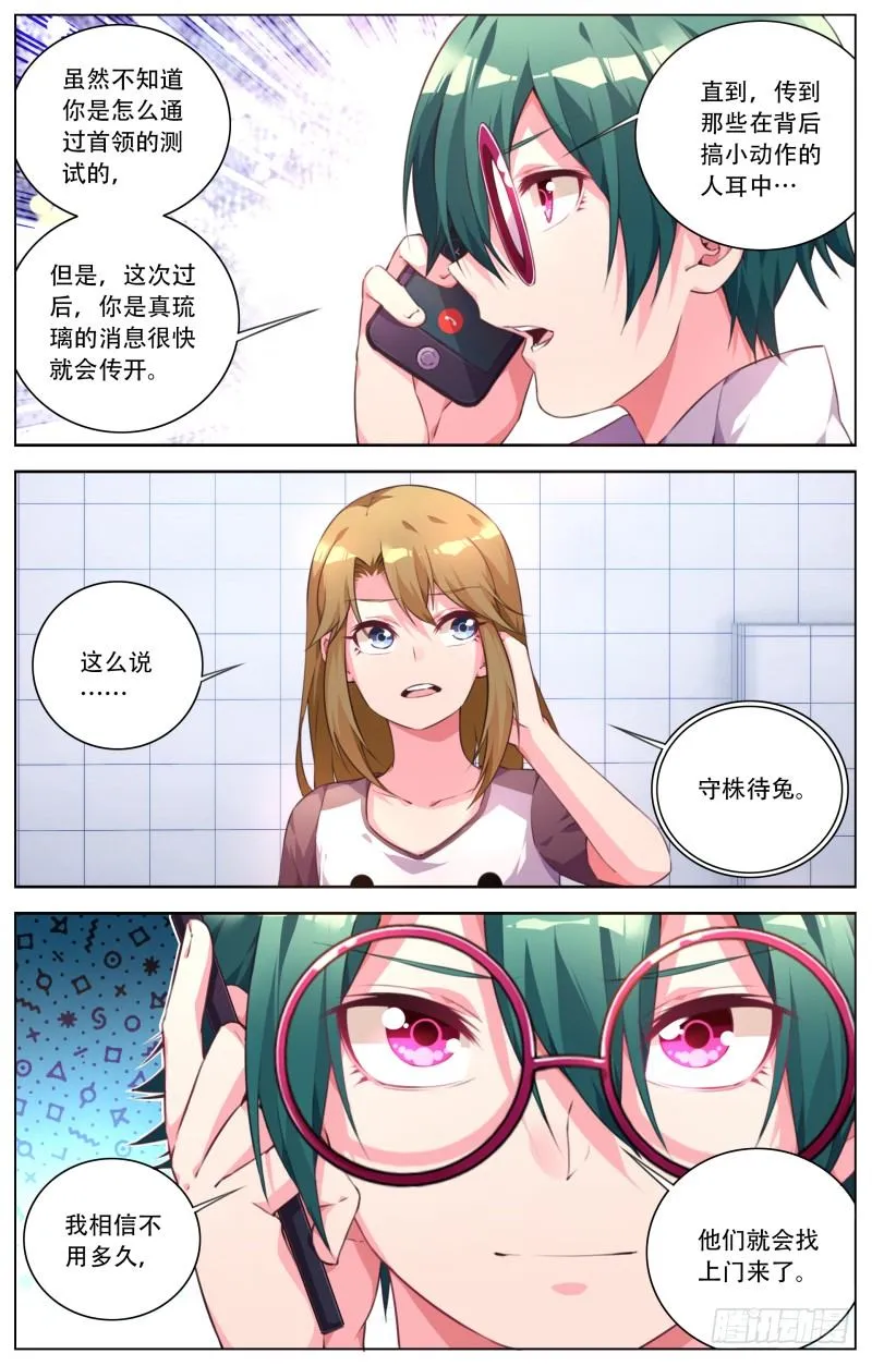 029：秘密通话 第6页