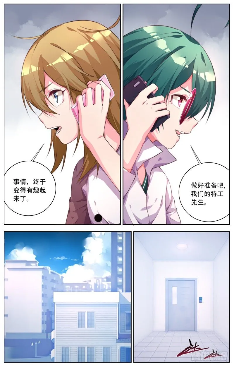 029：秘密通话 第7页