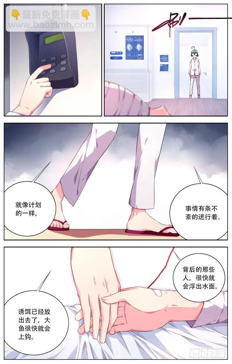 029：秘密通话 第8页