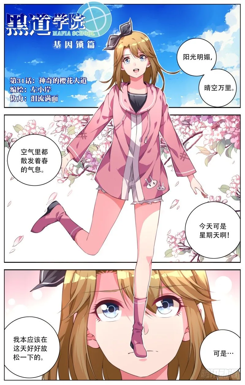 031：神奇的樱花大道 第1页
