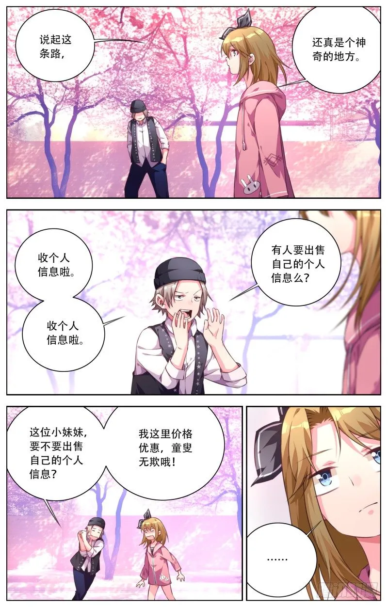 031：神奇的樱花大道 第3页