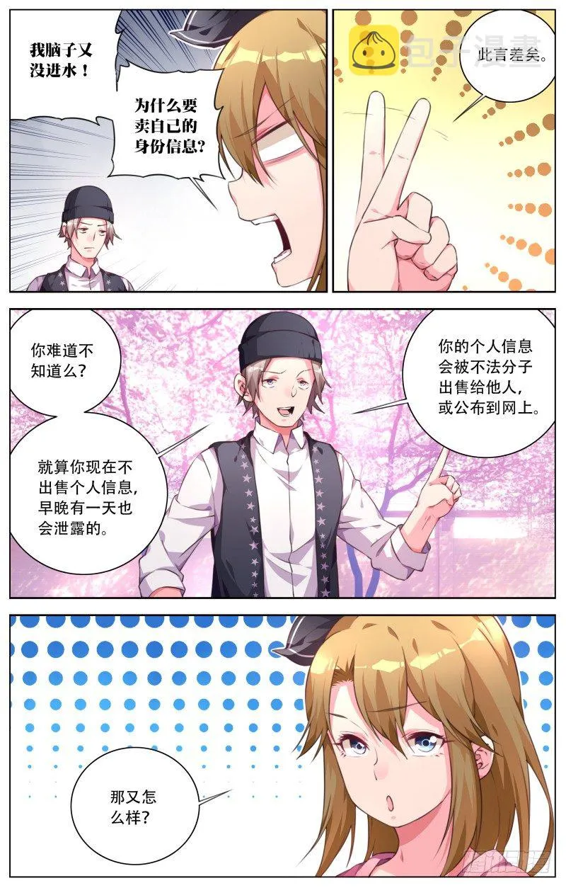 031：神奇的樱花大道 第4页
