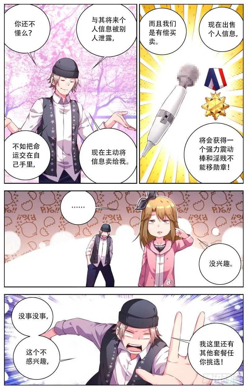 031：神奇的樱花大道 第5页