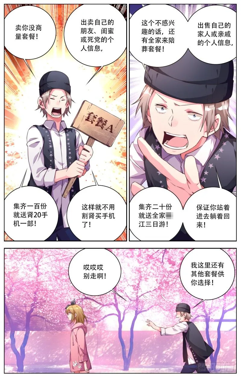031：神奇的樱花大道 第6页