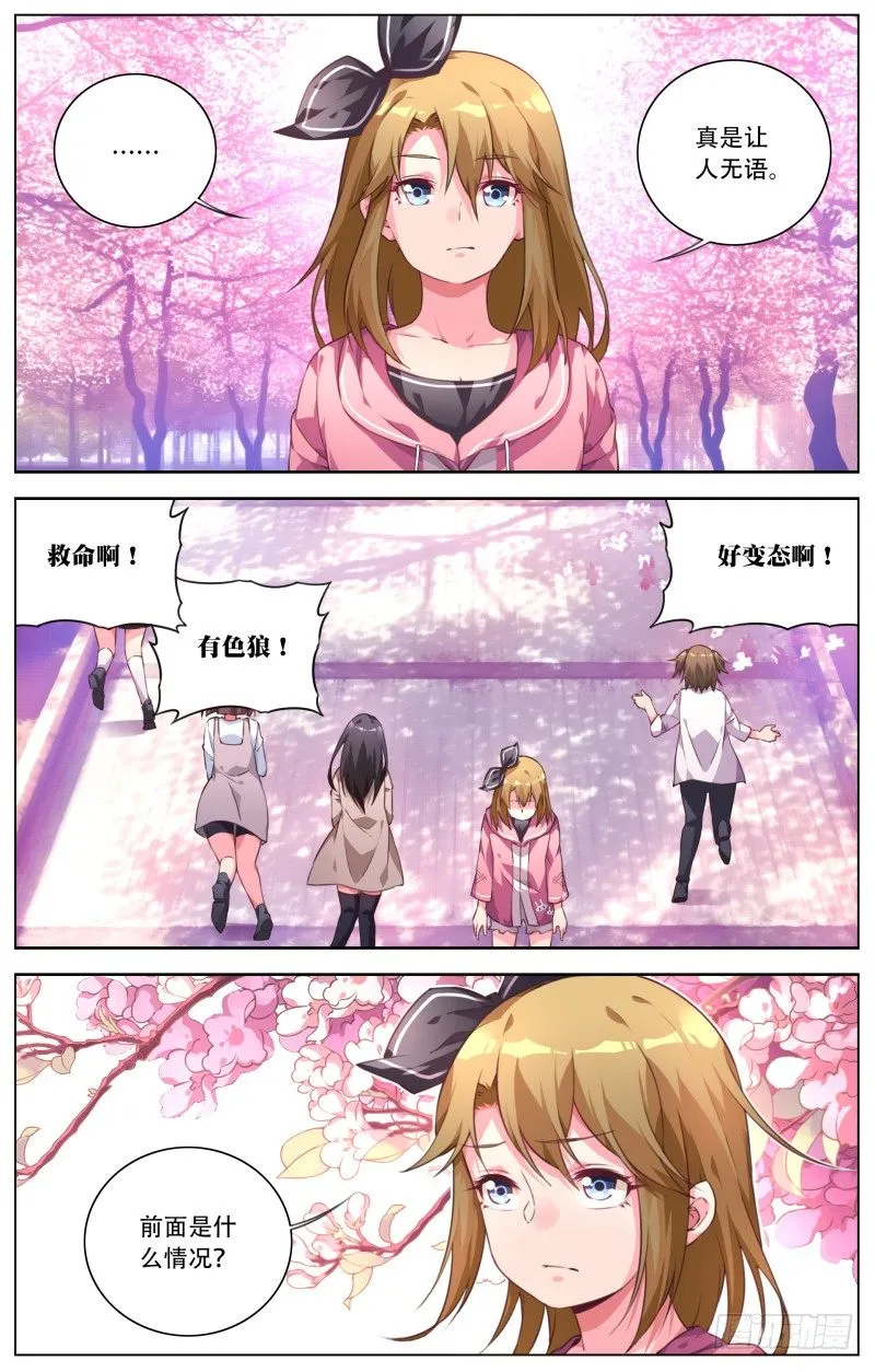 031：神奇的樱花大道 第7页