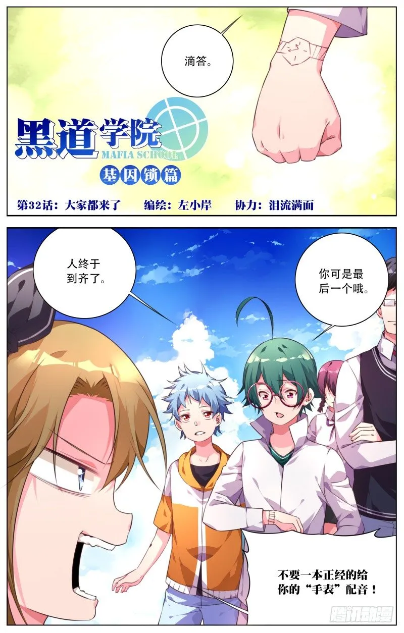 032：大家都来了 第1页