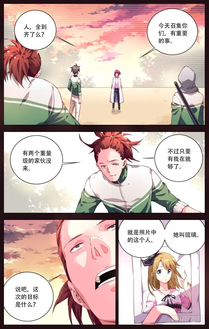 033：目标是琉璃 第9页