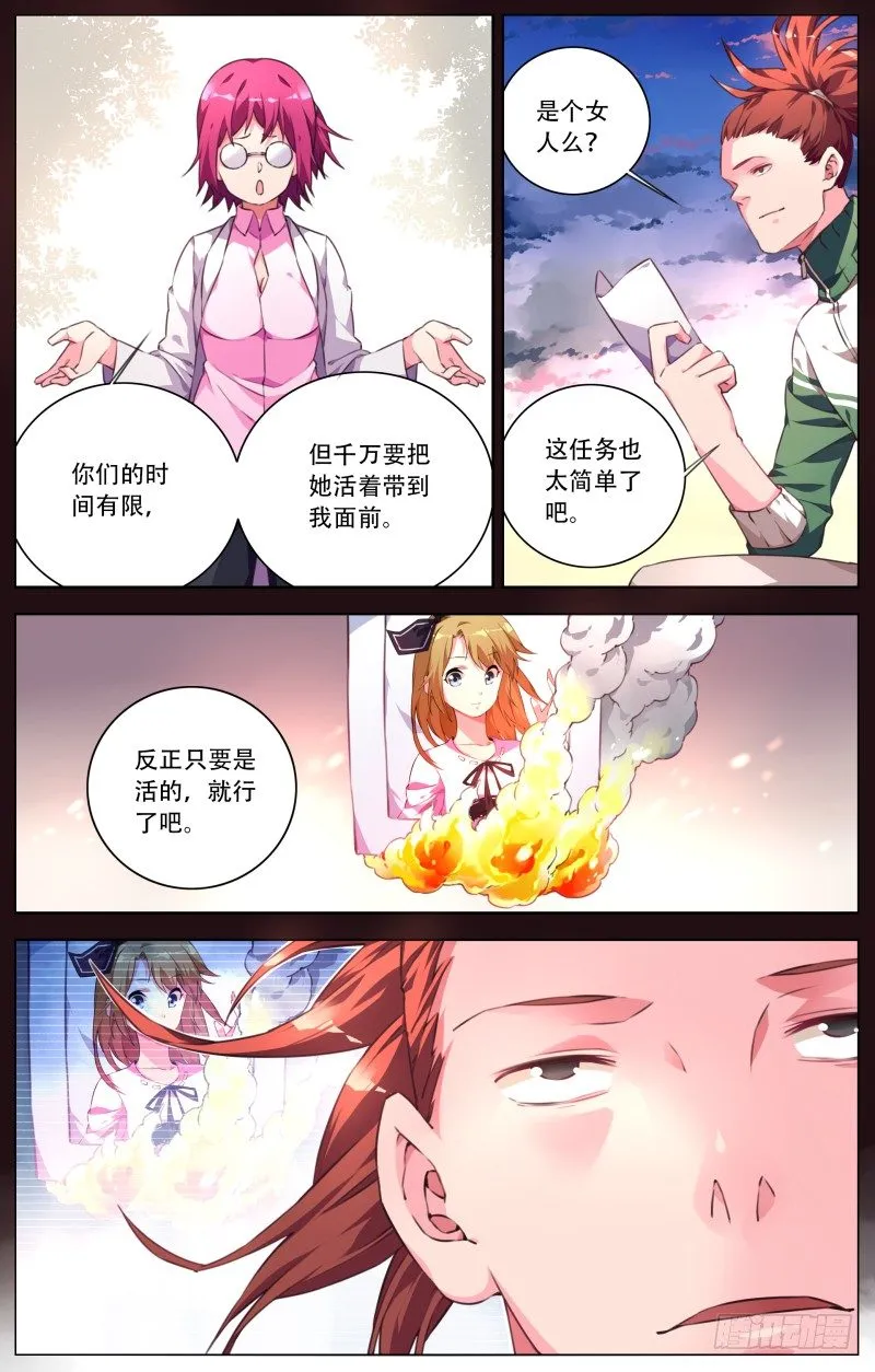 033：目标是琉璃 第10页