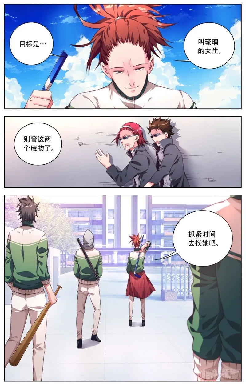 033：目标是琉璃 第11页