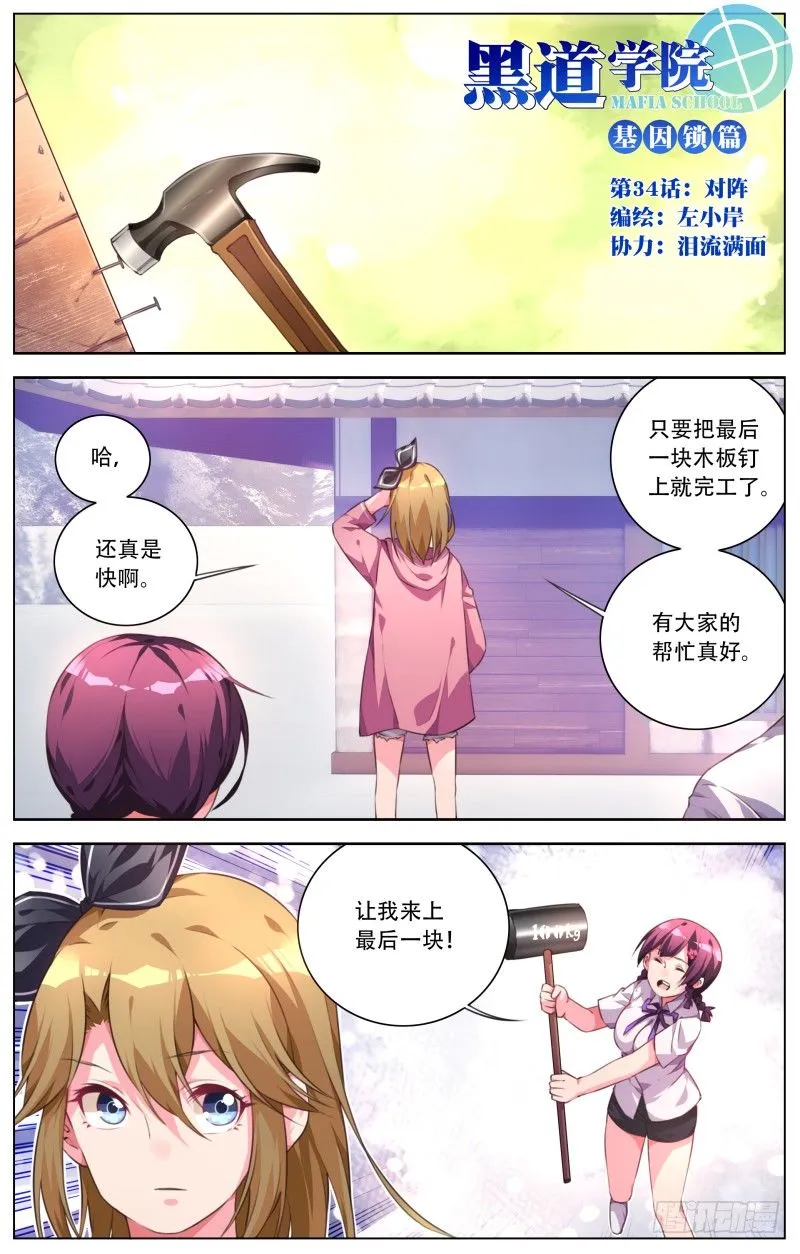034：对阵 第1页