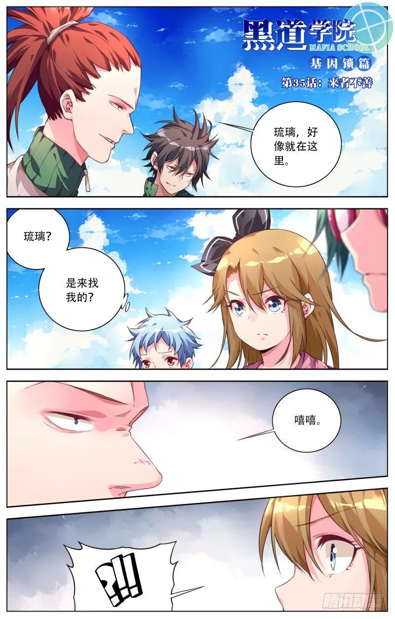 035：来者不善 第1页