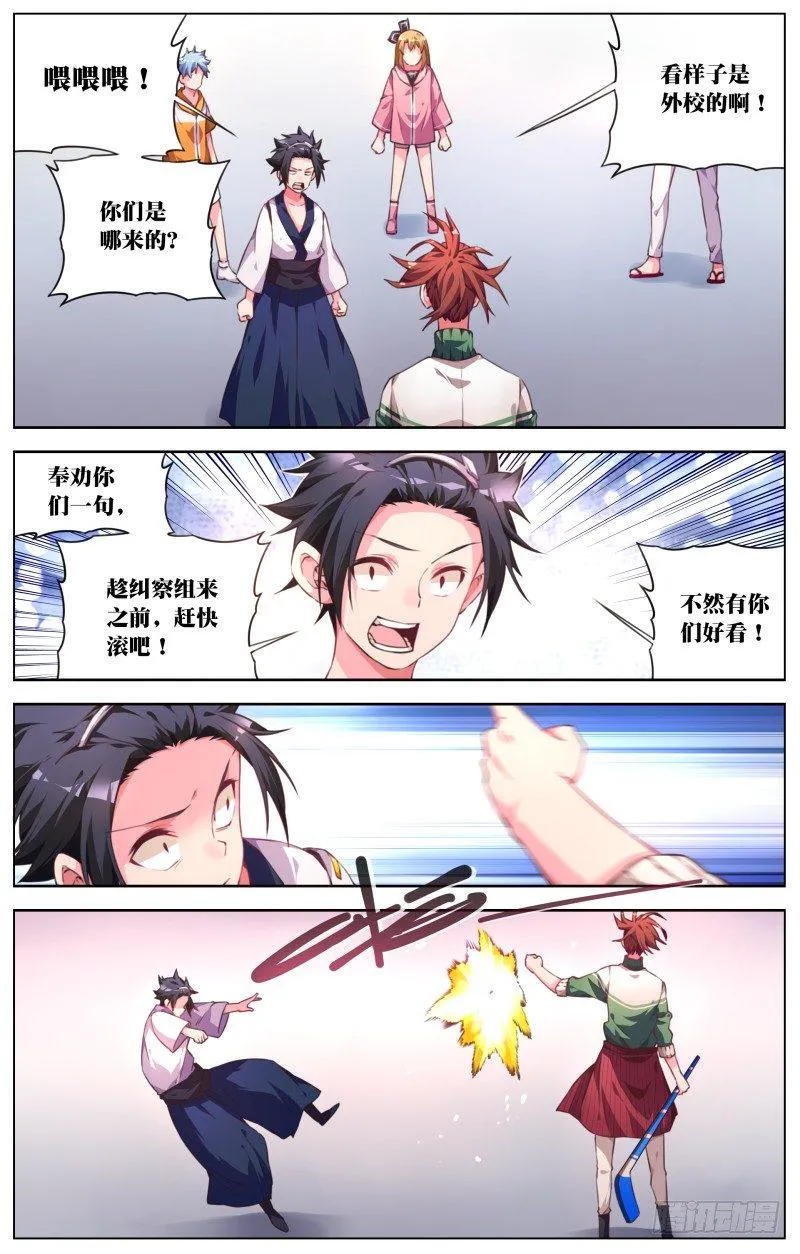 035：来者不善 第4页