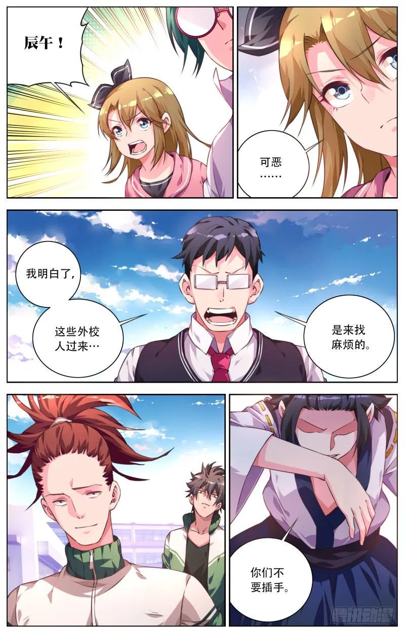 035：来者不善 第5页