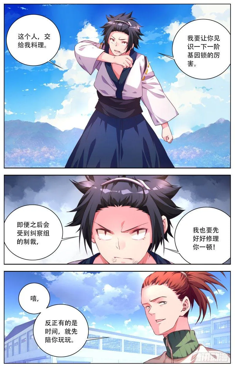 035：来者不善 第6页