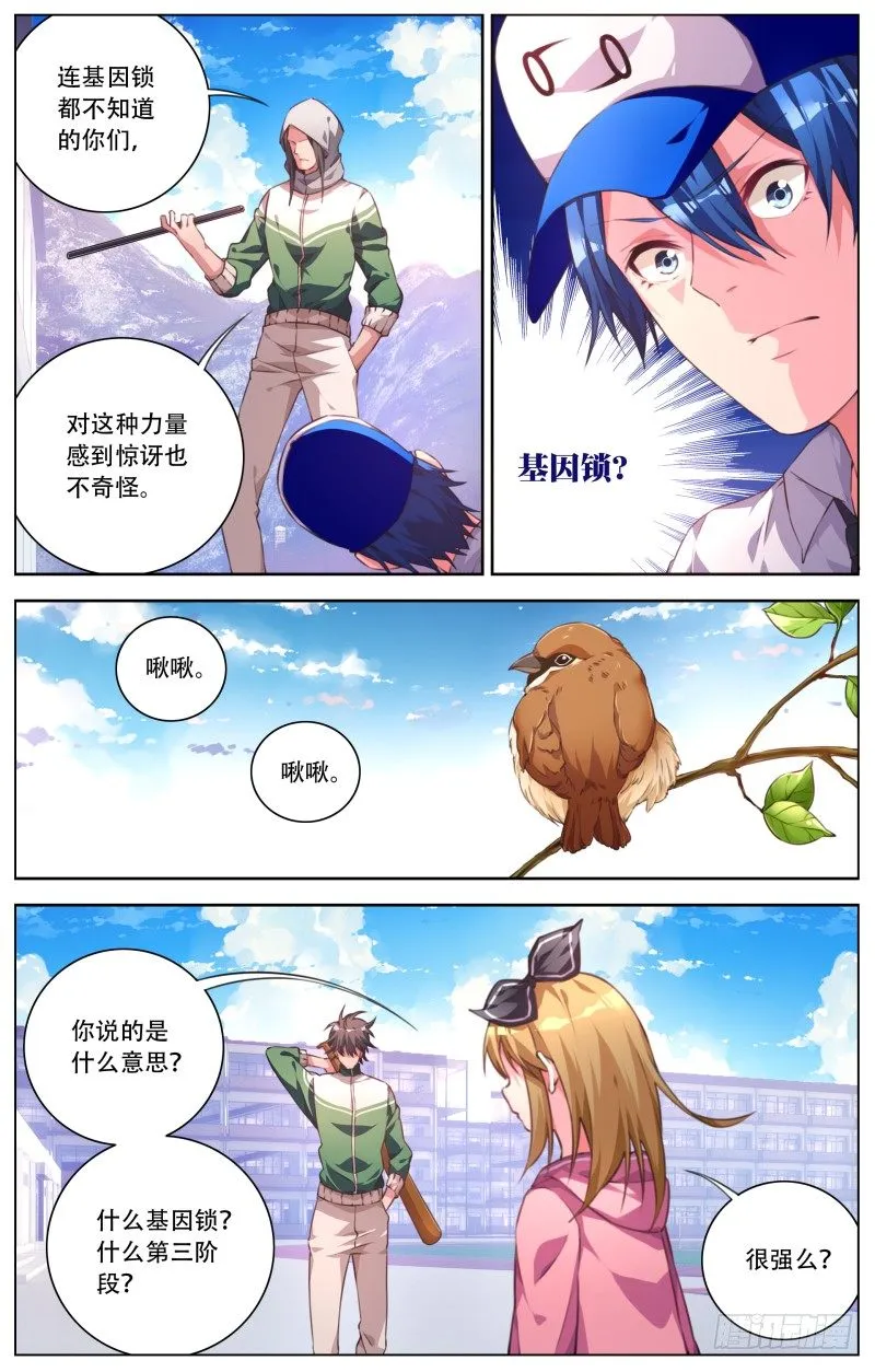 037：基因锁 第7页