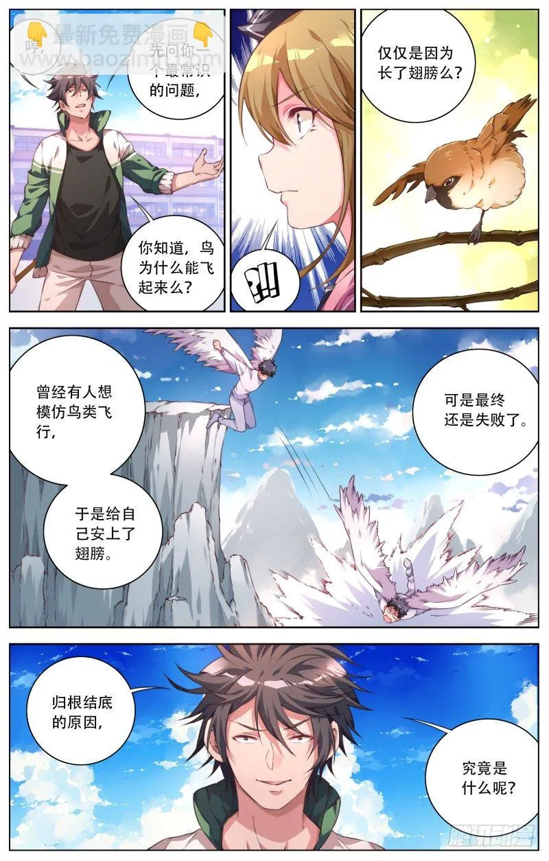 037：基因锁 第8页