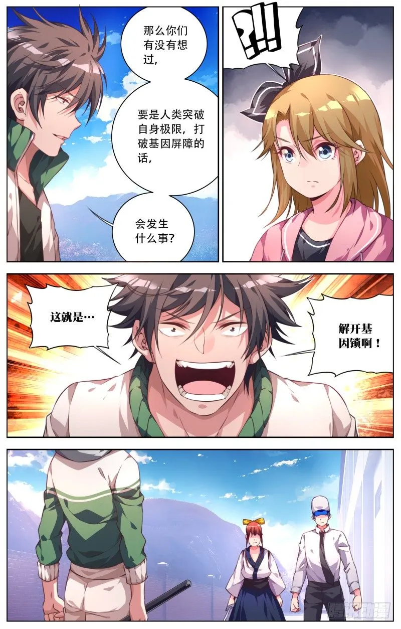037：基因锁 第10页