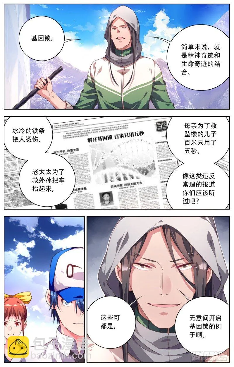 037：基因锁 第11页