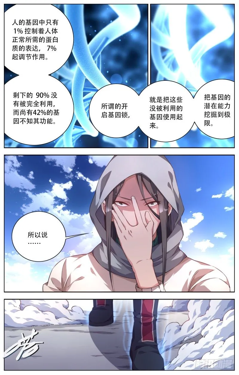 037：基因锁 第12页
