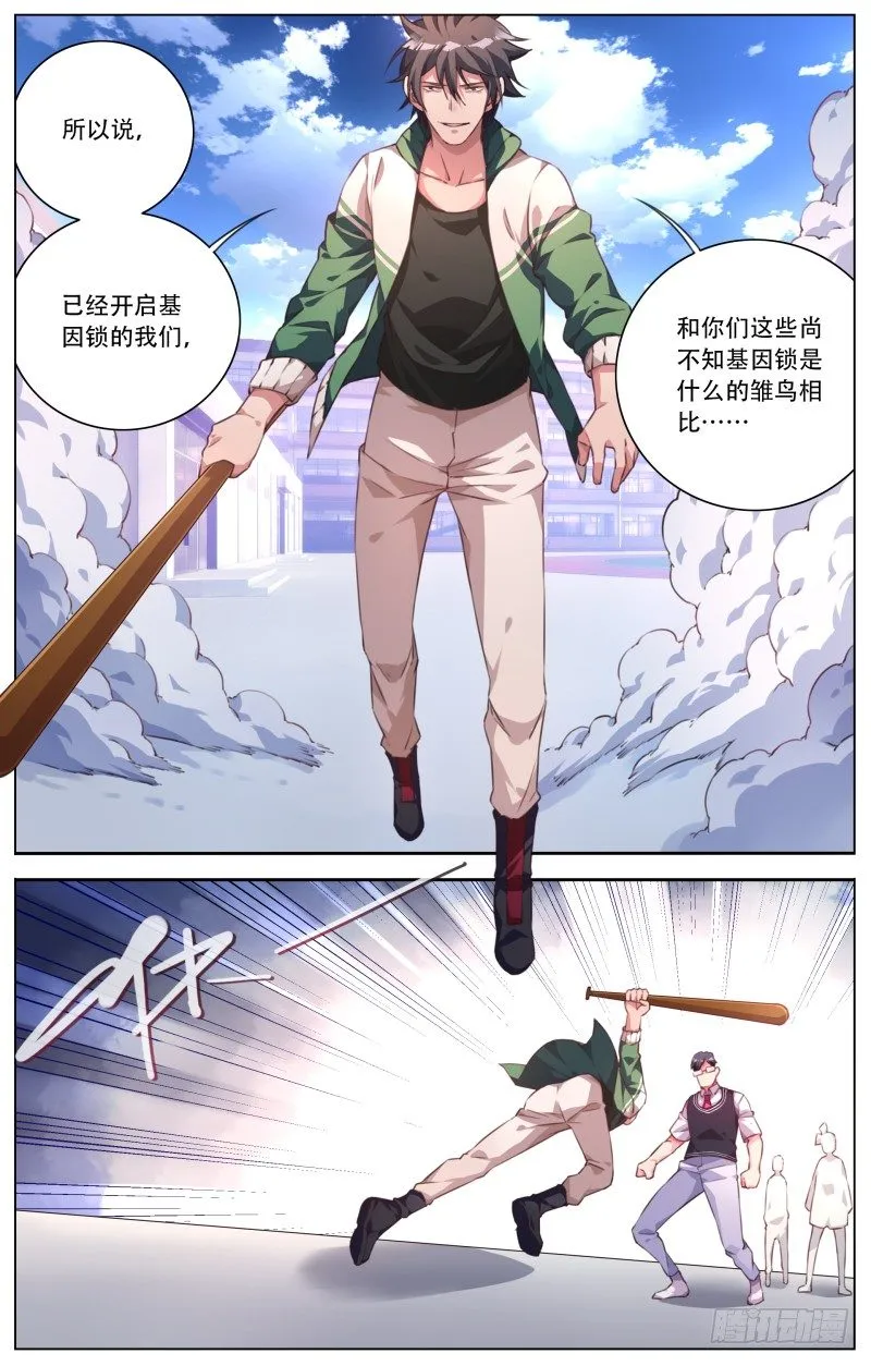 037：基因锁 第13页