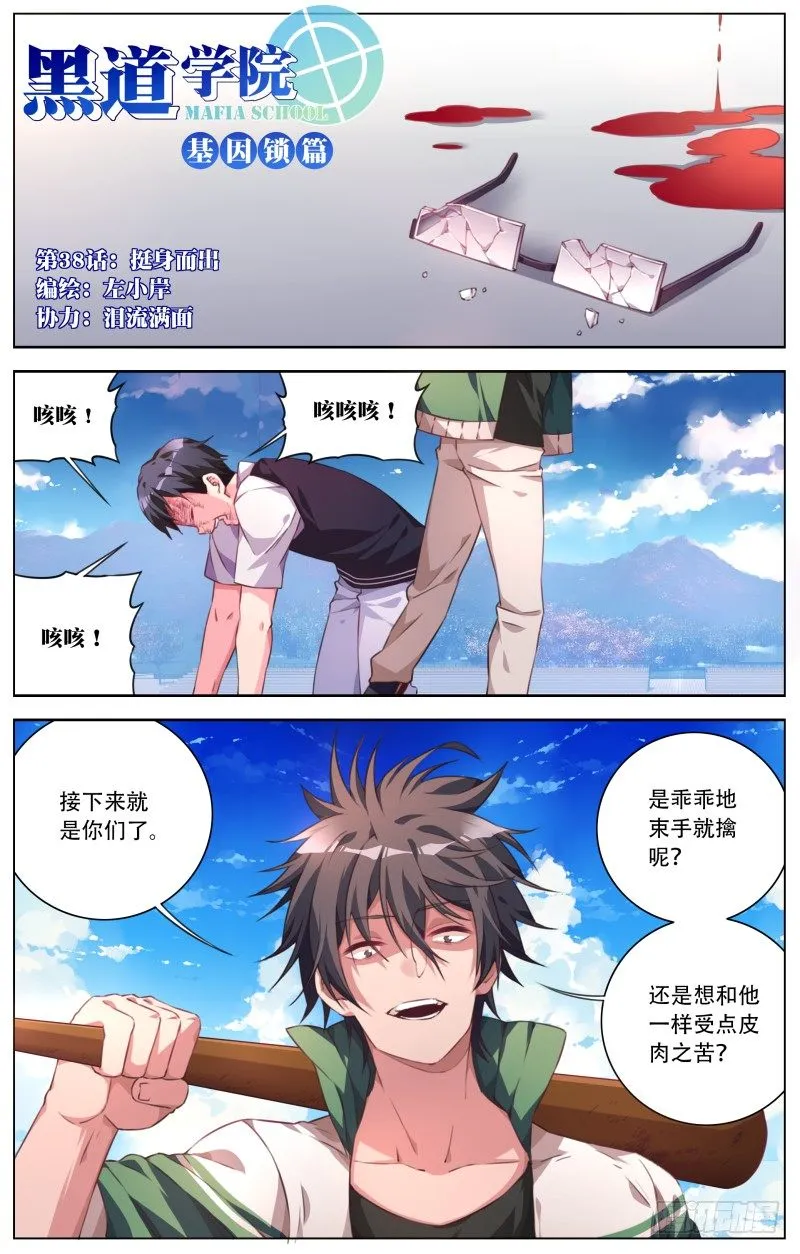 038：挺身而出 第1页
