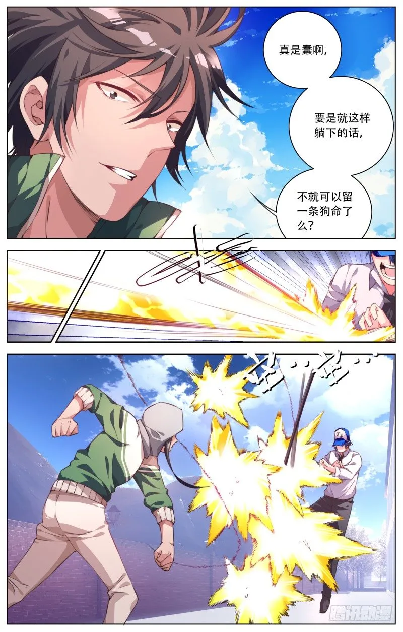 038：挺身而出 第3页