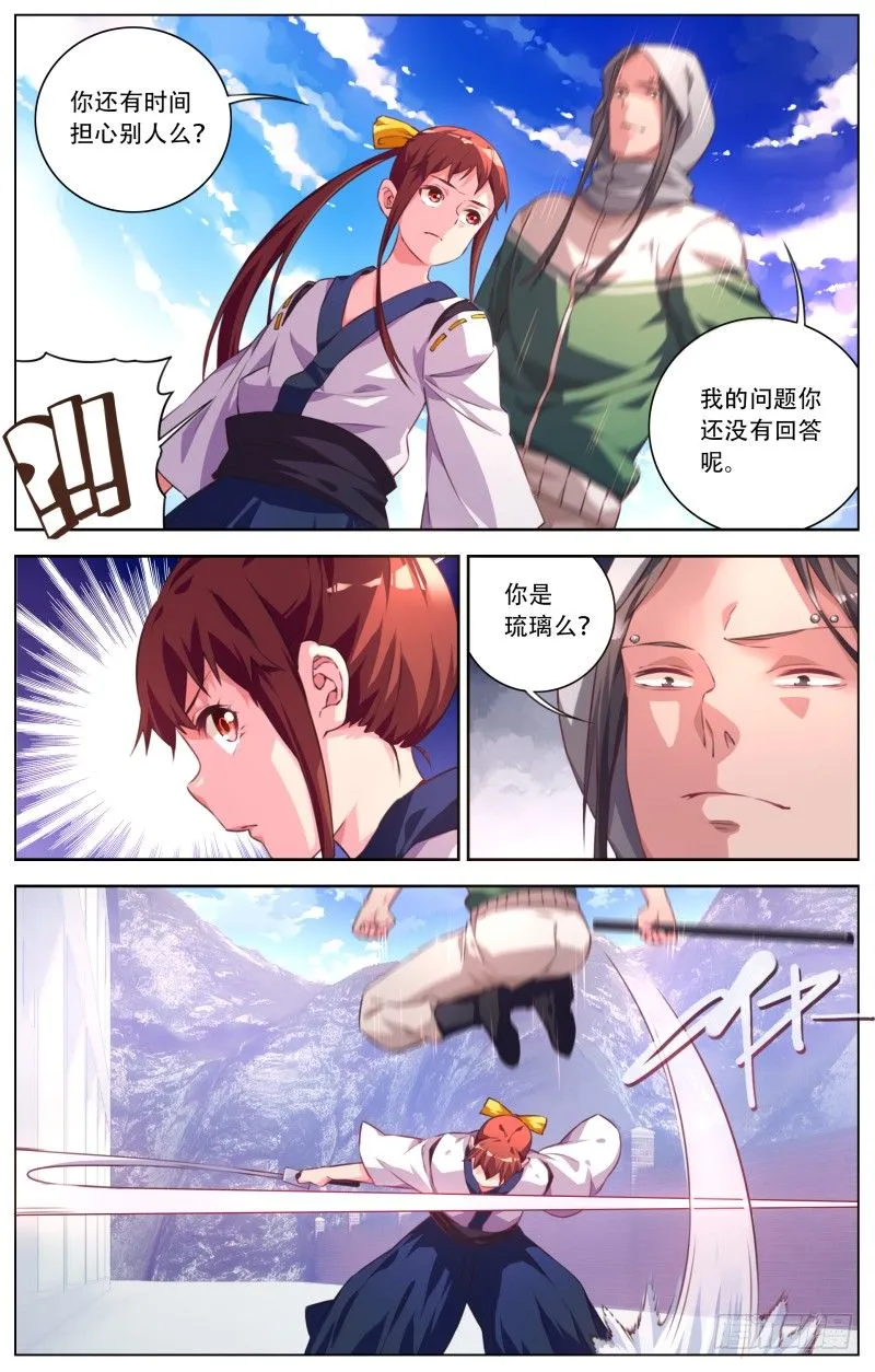 038：挺身而出 第6页