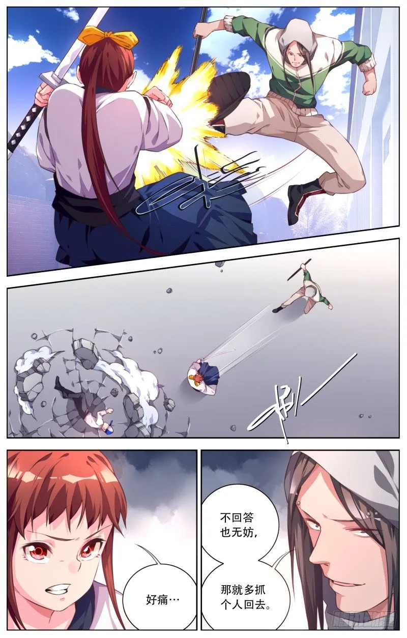 038：挺身而出 第7页
