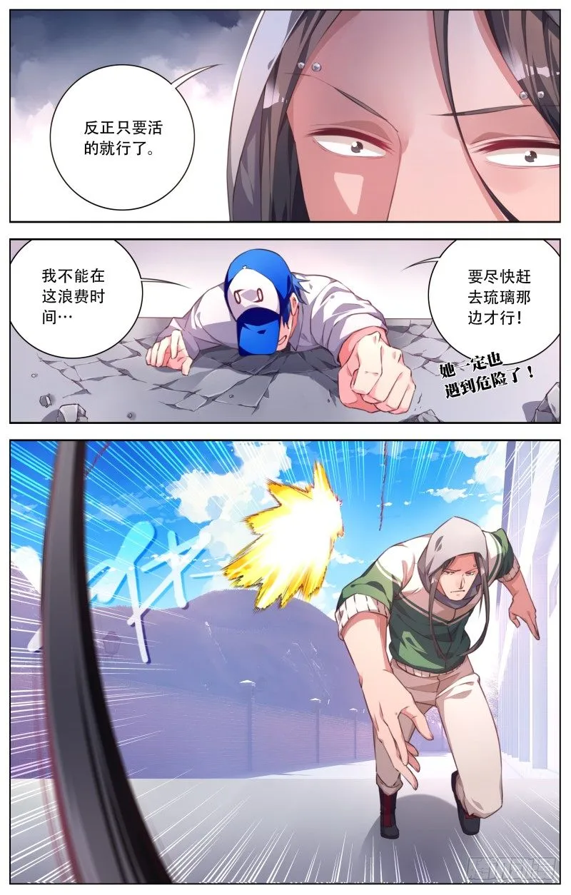 038：挺身而出 第8页