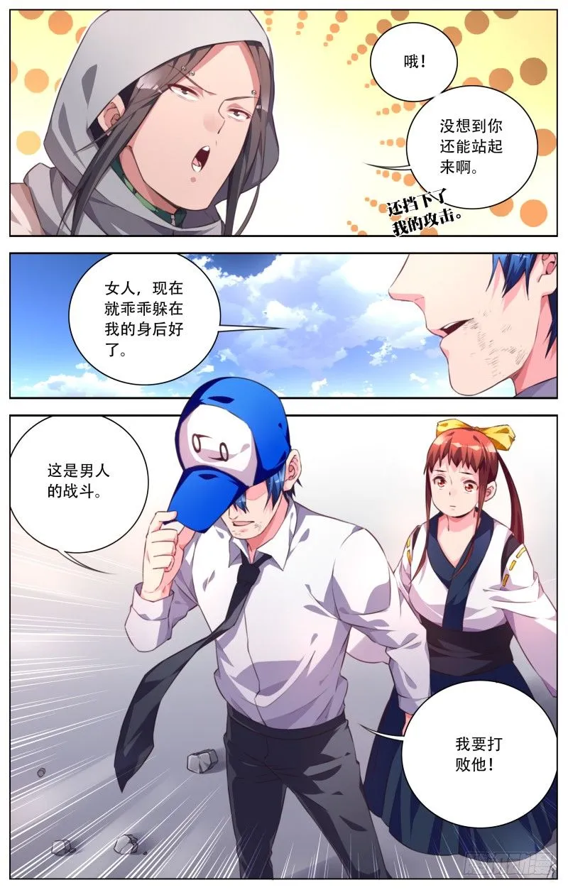 038：挺身而出 第10页