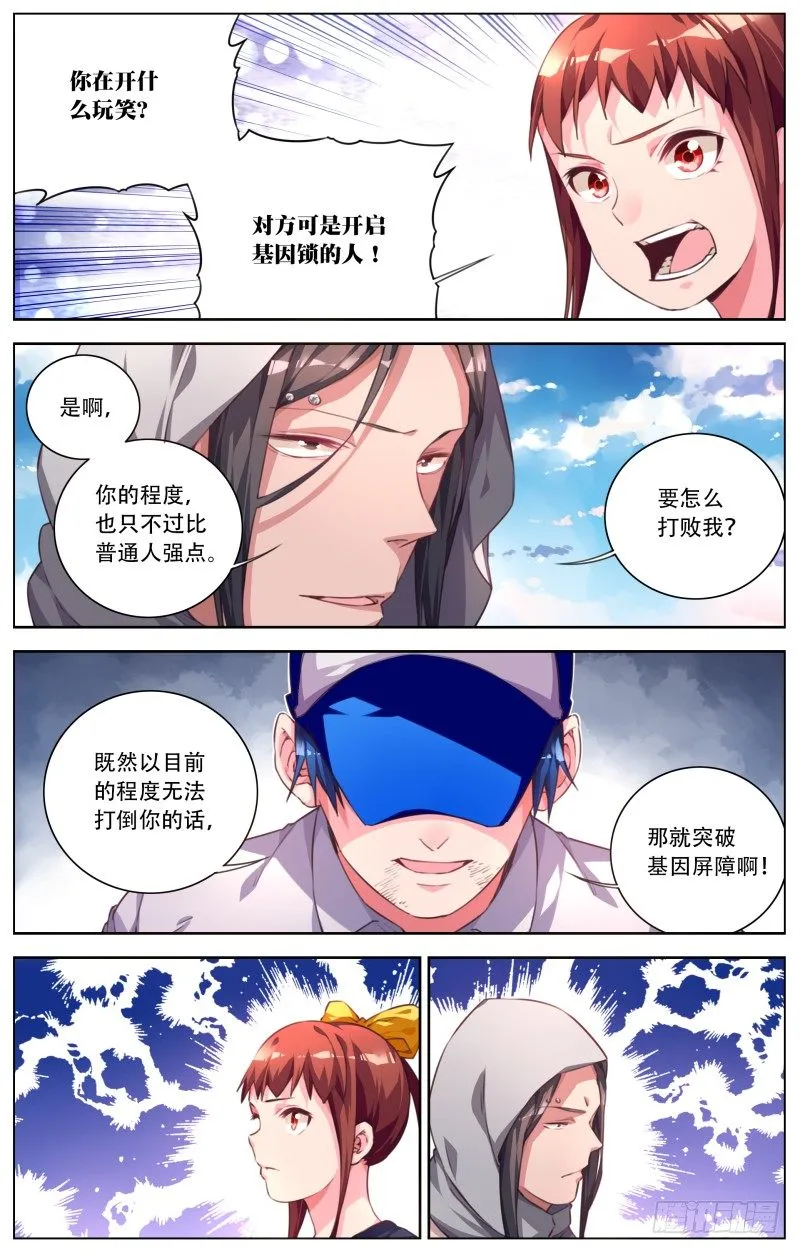 039：突破屏障 第2页