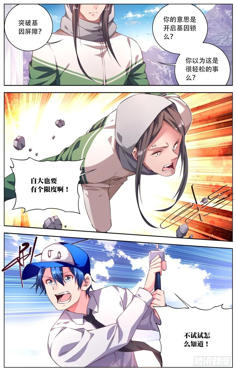 039：突破屏障 第3页