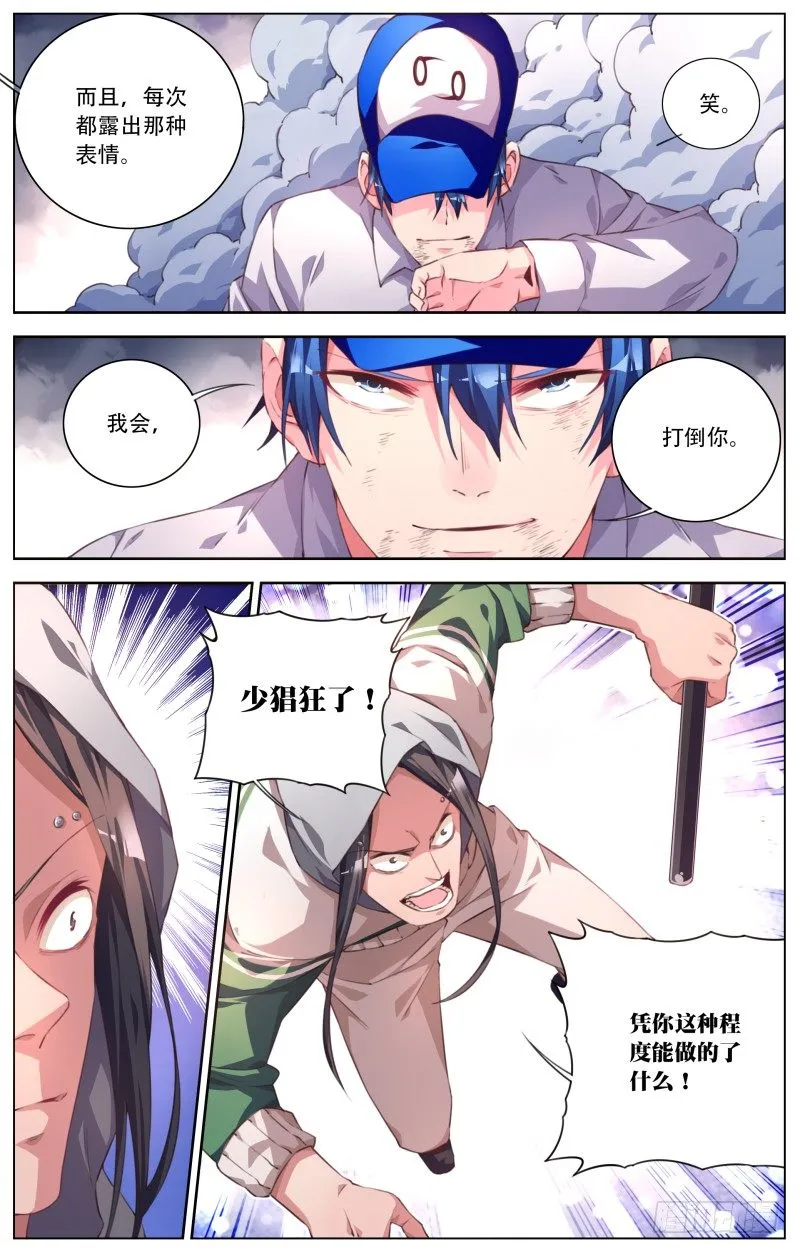 039：突破屏障 第10页