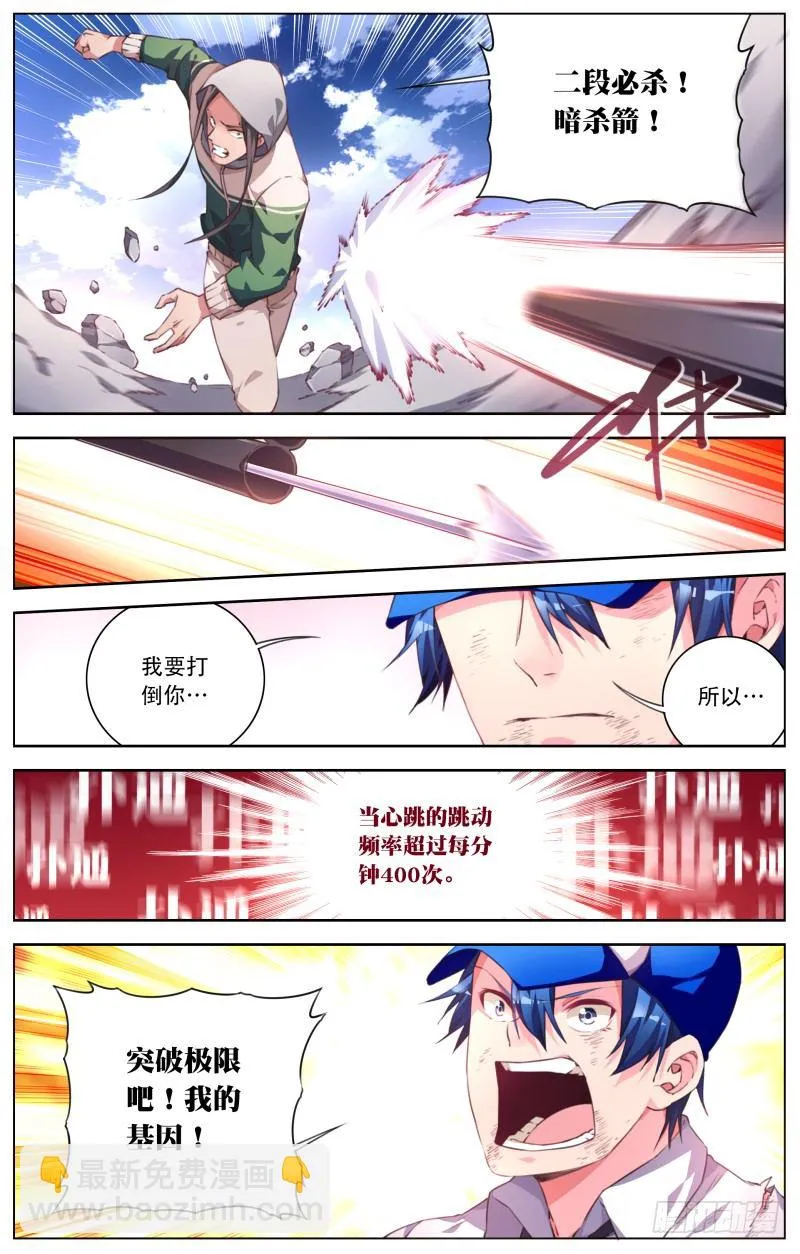 039：突破屏障 第11页